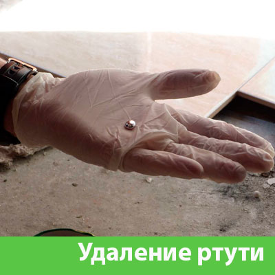 Профессиональное удаление ртути в Тамбове