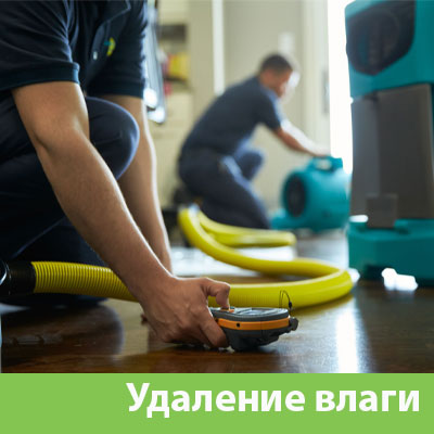 Удаление влаги после потопа в Тамбове